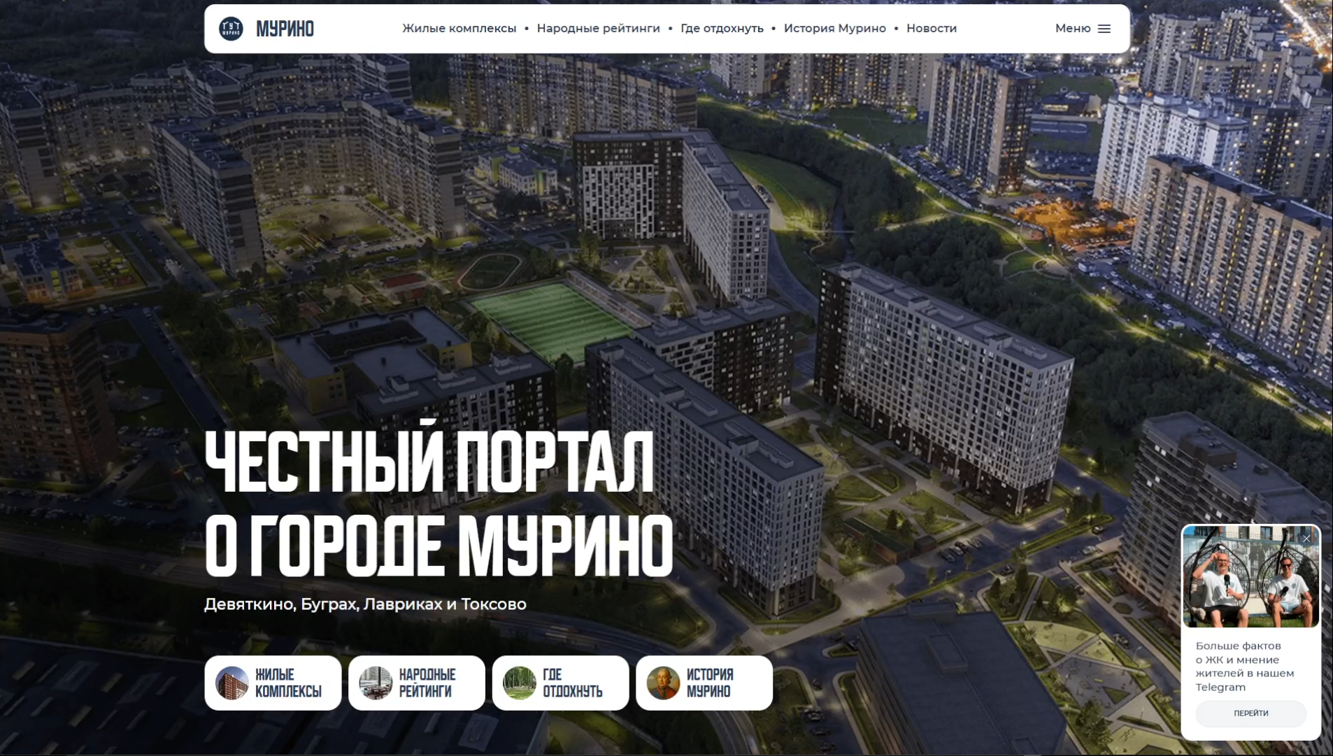 Видео проекта Murino