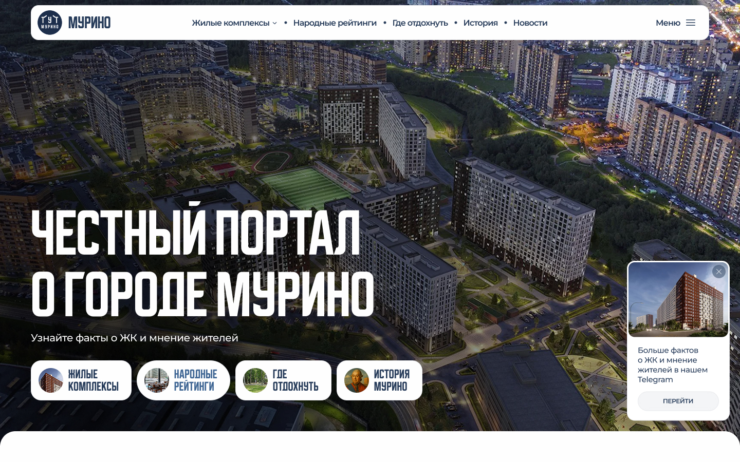 Экран каталога городского портала Murino с карточками объектов