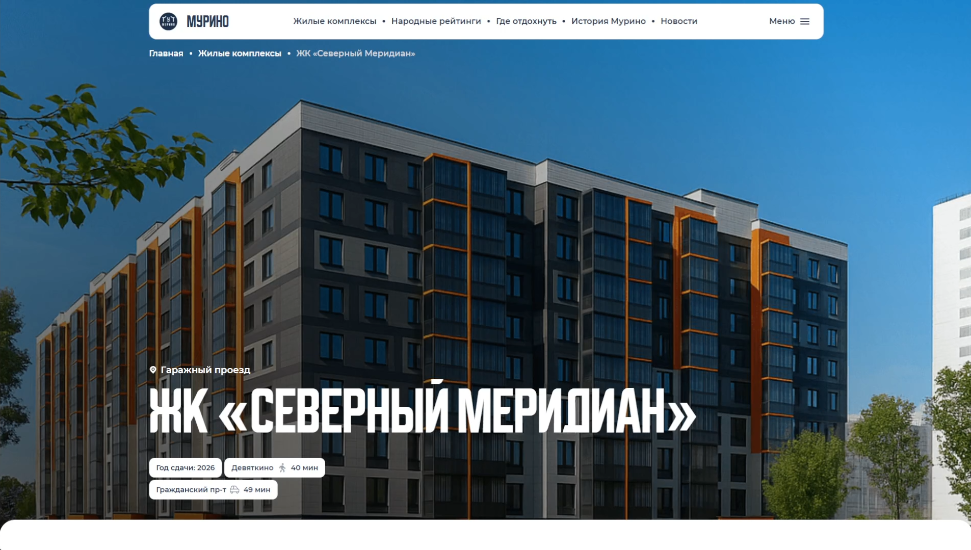 Экран портала Murino с контентом, полученным из Strapi