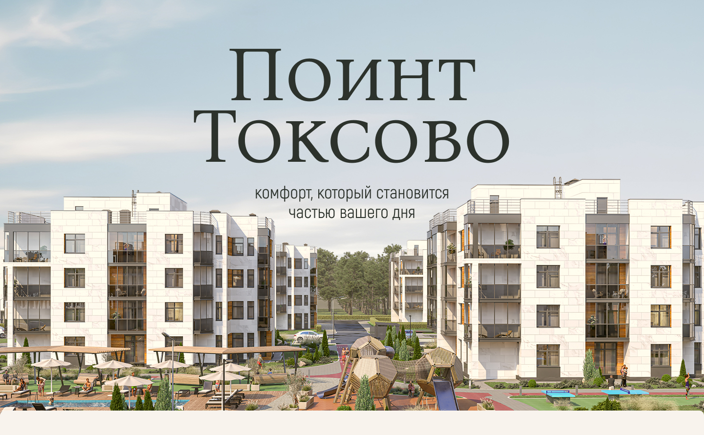 Контентная страница Point Toksovo, получающая данные через CMS-слой