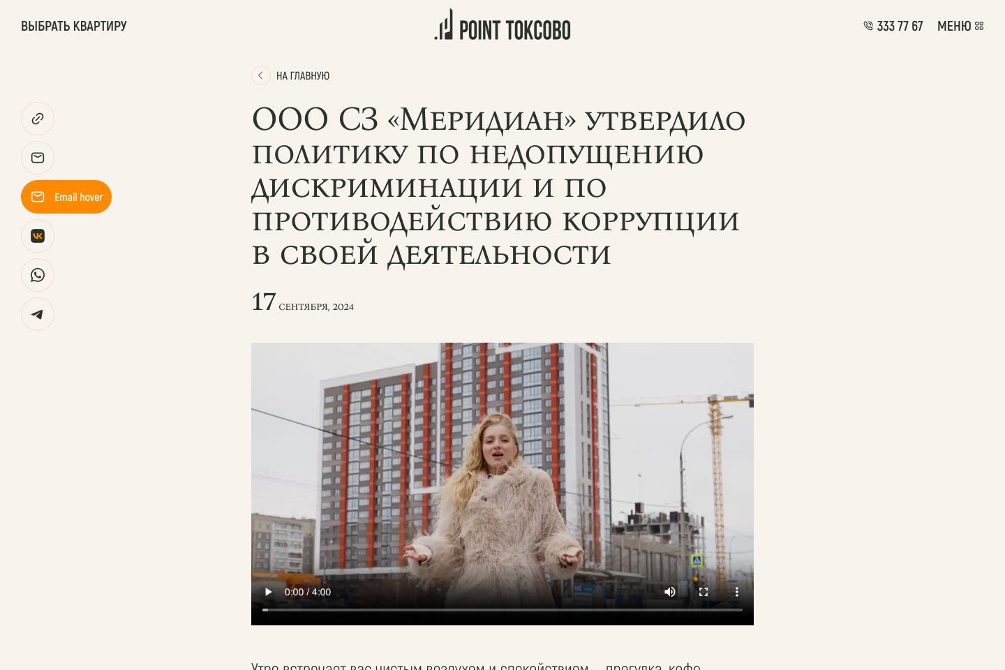 Страница публикации на сайте Point Toksovo