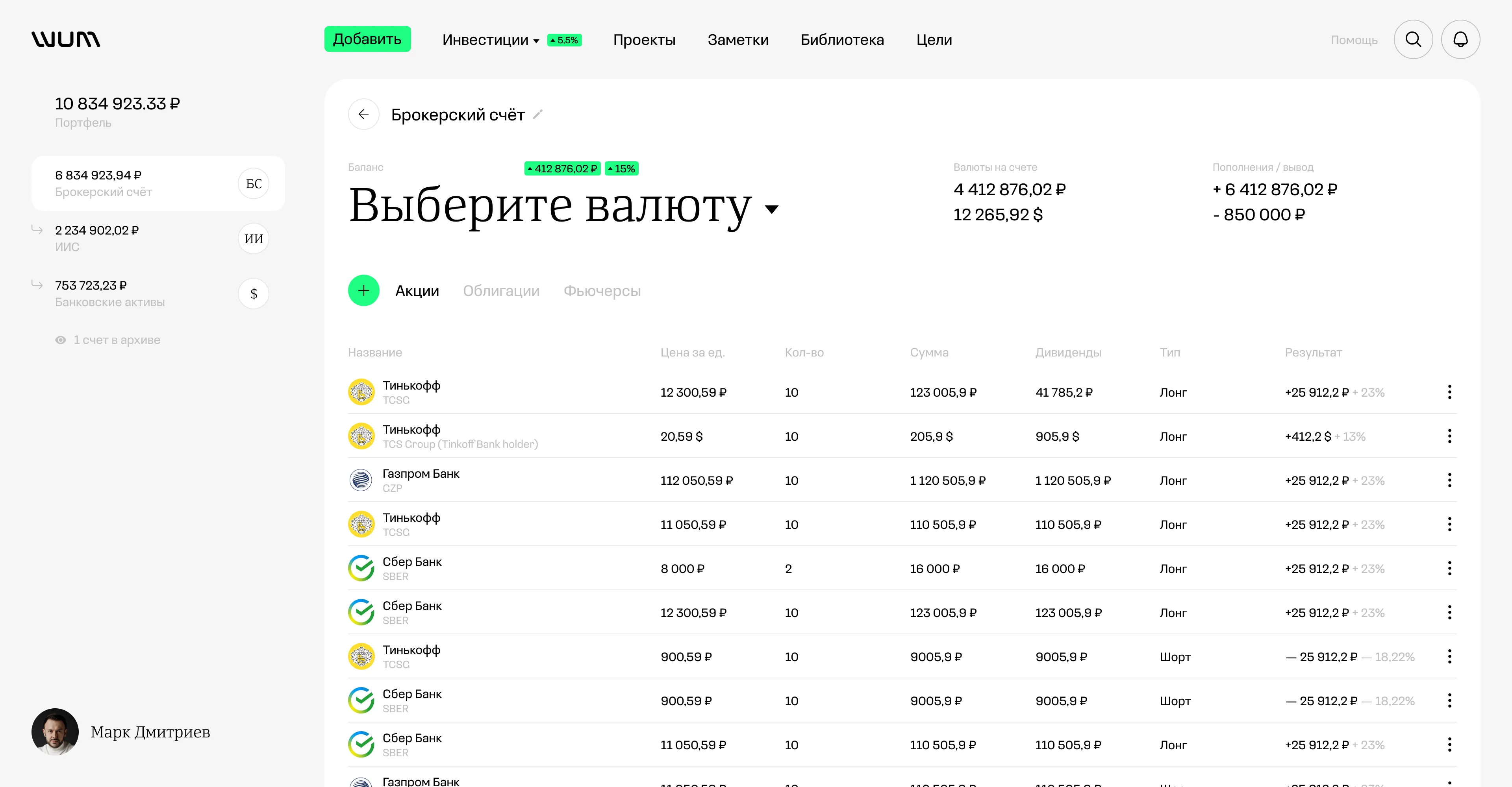 Экран инвестиционных счетов WakeUpMoney
