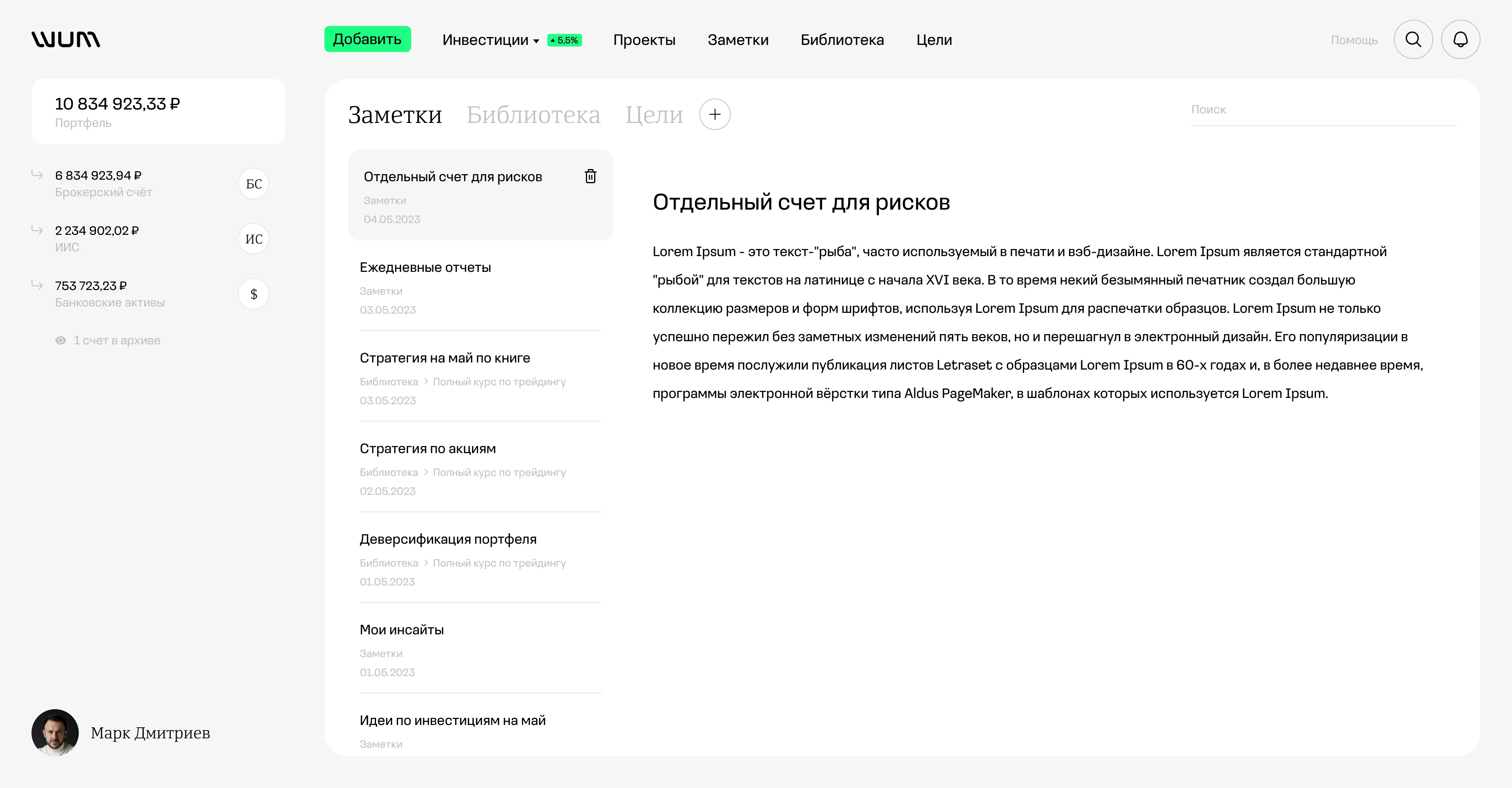 Финансовые цели в WakeUpMoney